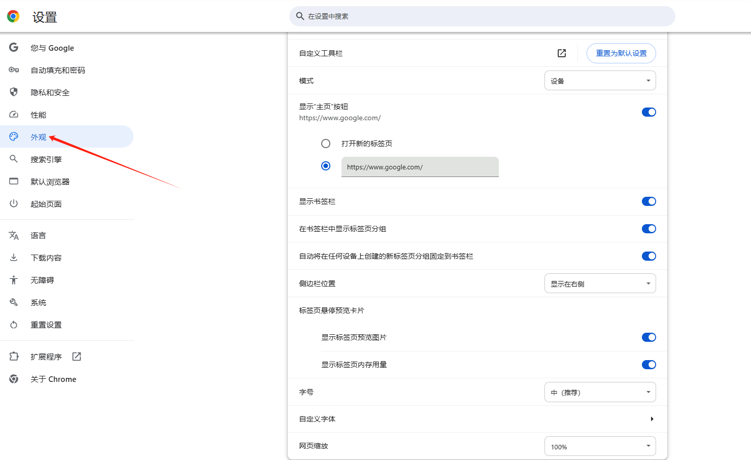 Chrome的多任务处理器设置4