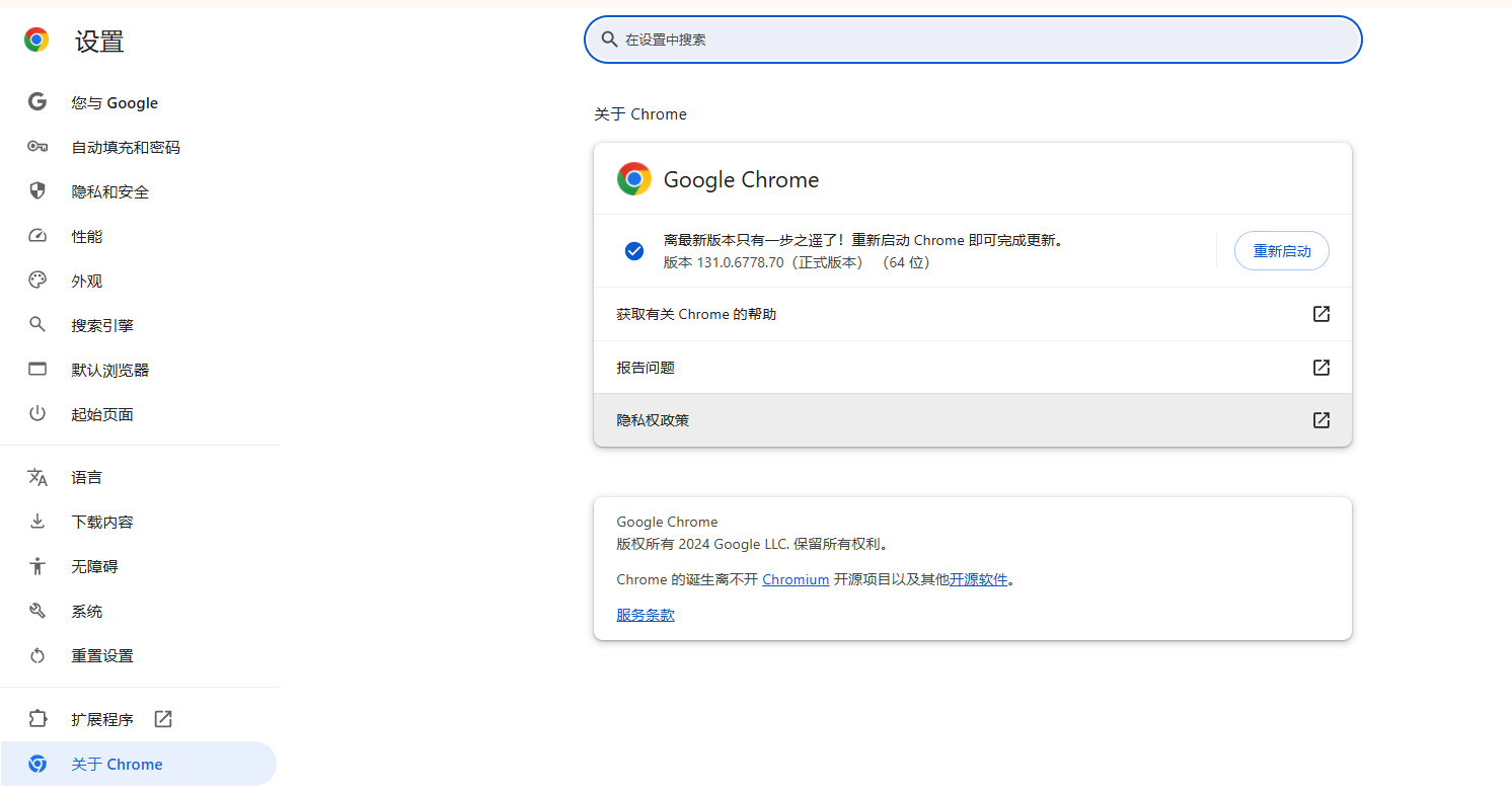 如何通过Chrome浏览器远程访问桌面3