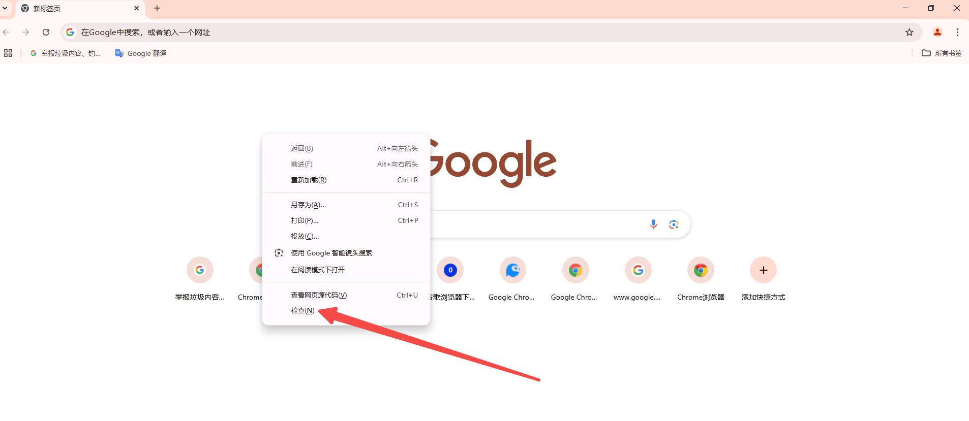 如何启用Chrome的网页开发工具3