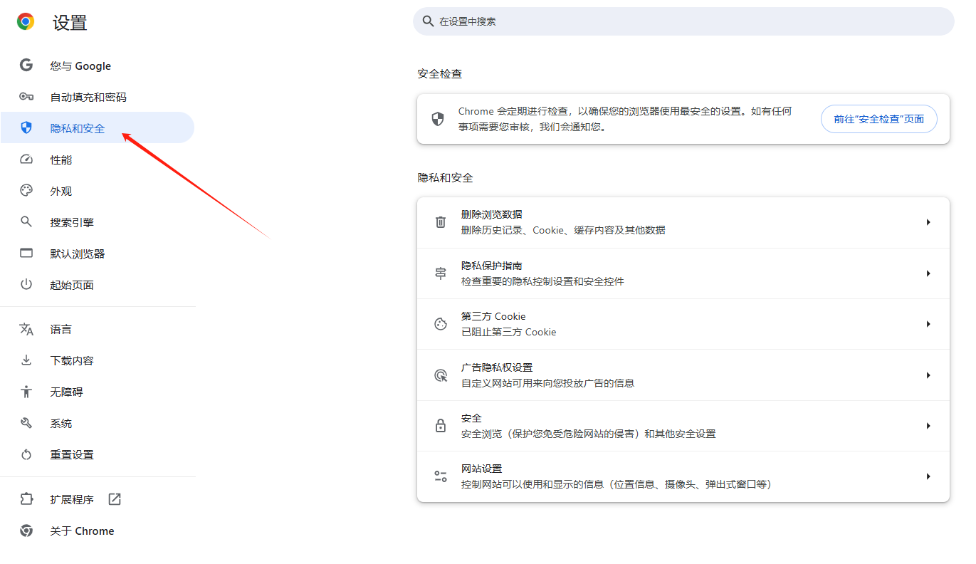 如何启用Chrome的防跟踪功能3