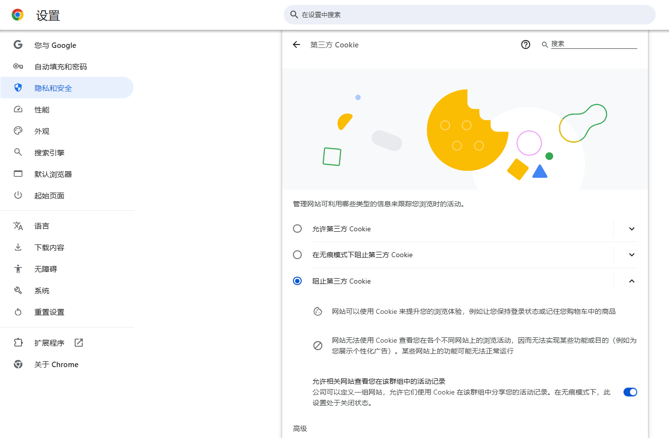 如何启用Chrome的防跟踪功能4