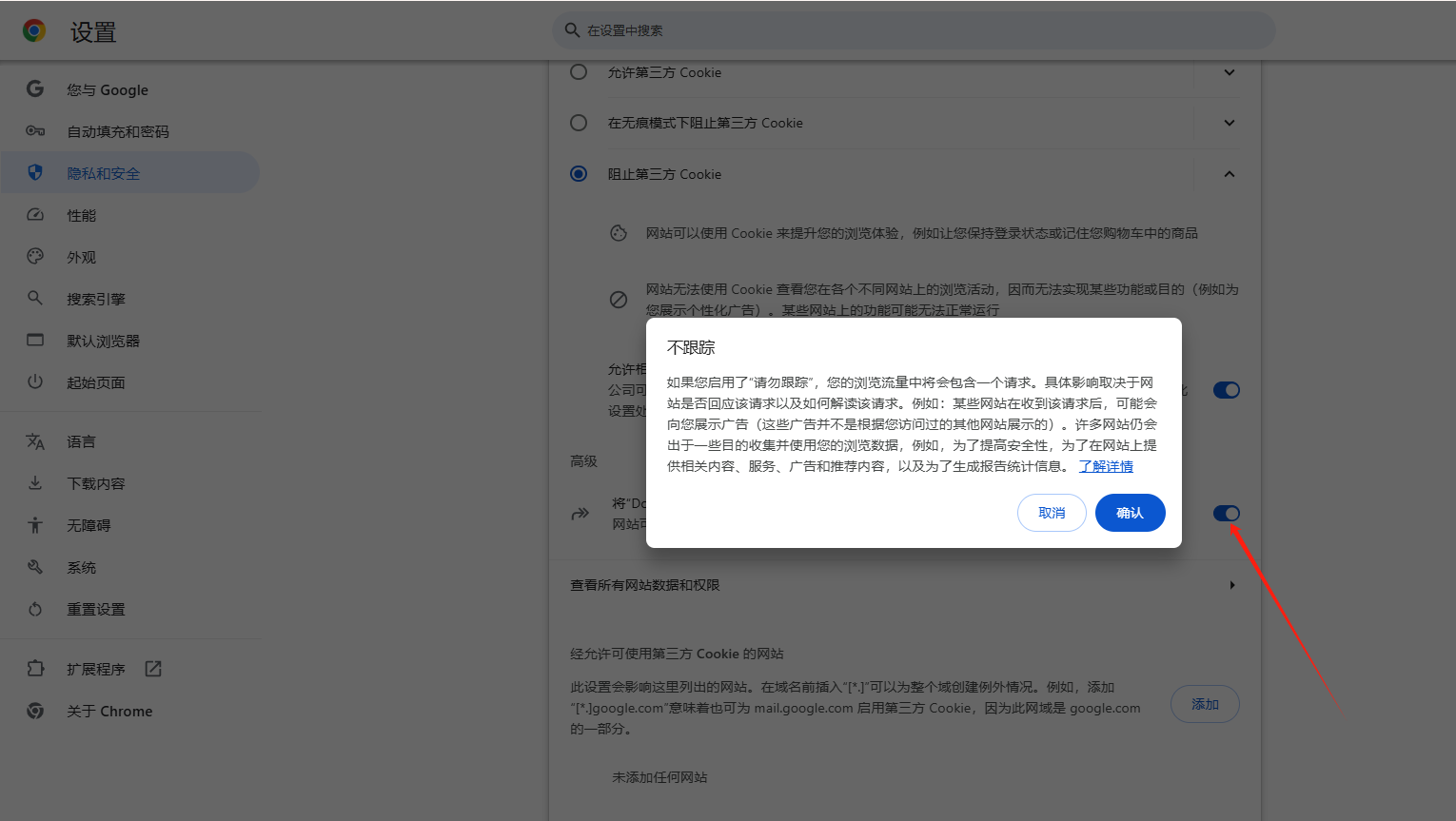 如何启用Chrome的防跟踪功能5