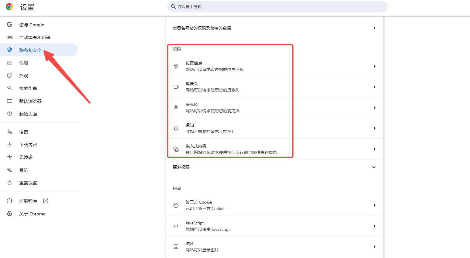 Chrome浏览器如何管理网站的权限设置2