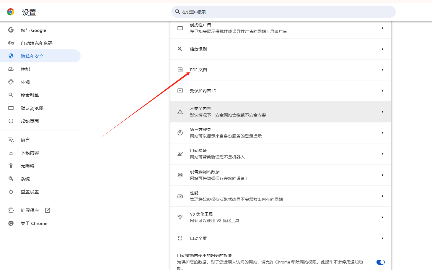 Chrome浏览器如何管理PDF文件的默认设置5