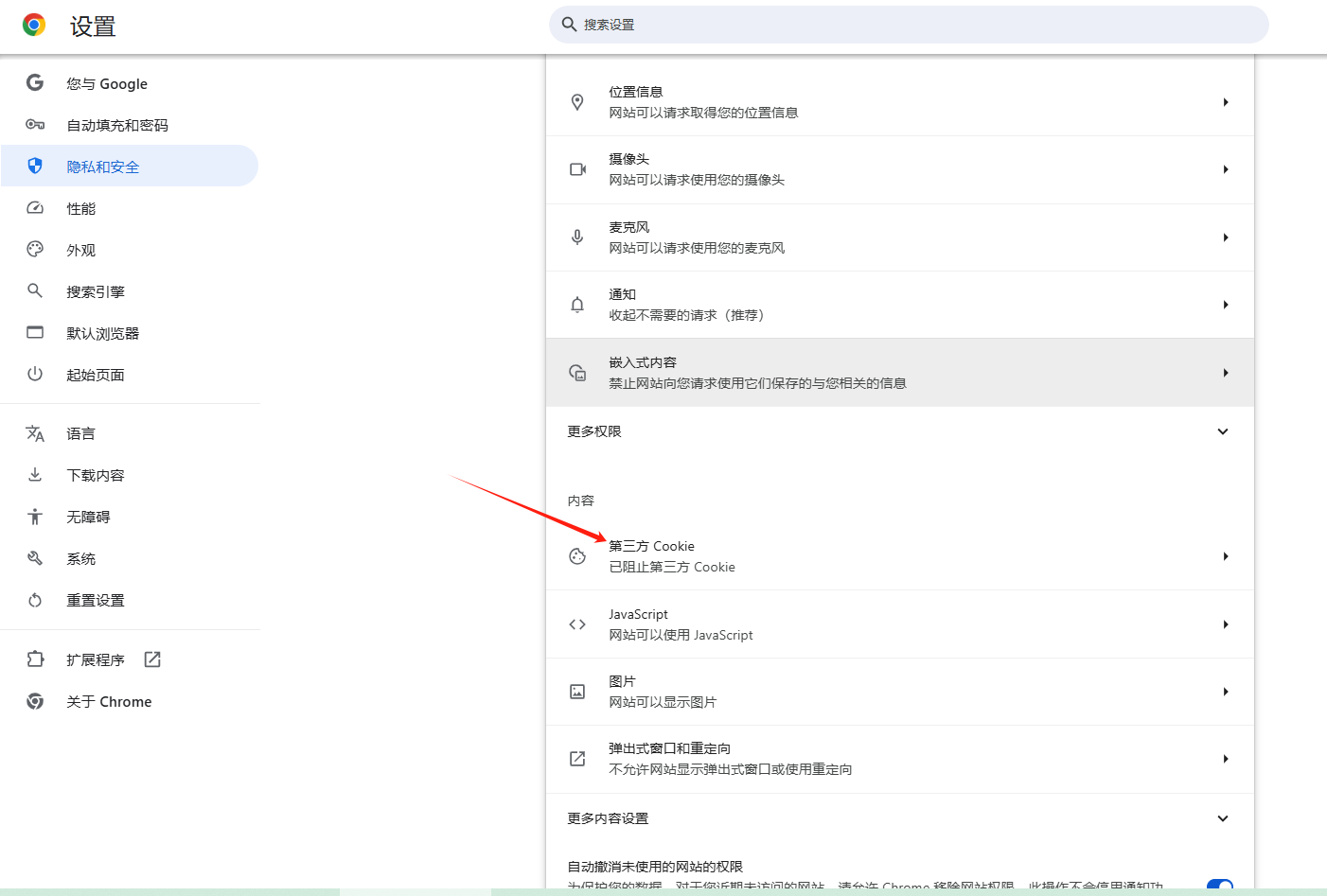 如何通过Chrome浏览器禁用或启用Cookies功能5